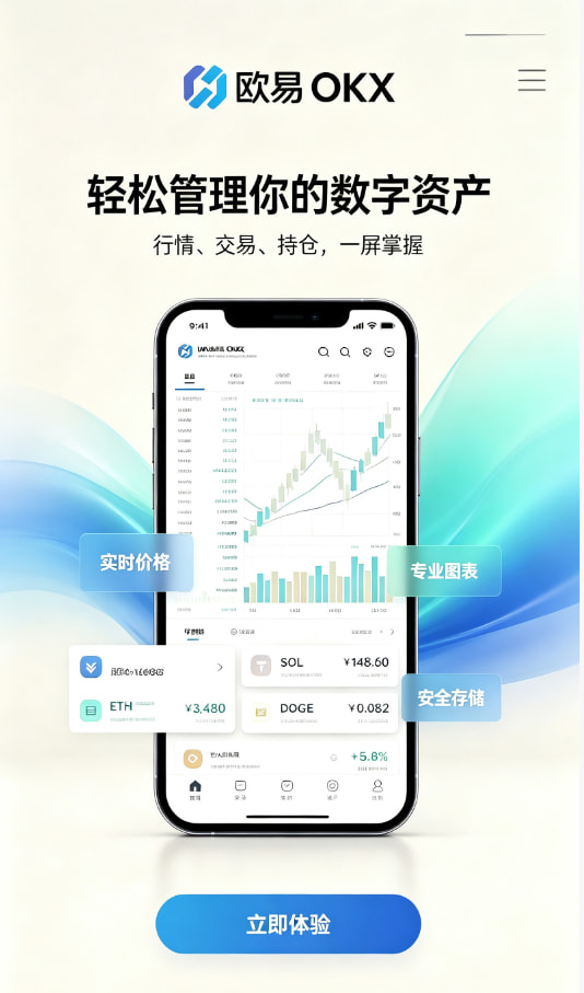 欧交易所app官网下载安全用户经验分享